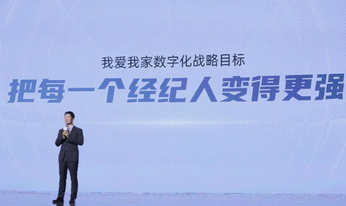 我愛我家品牌煥新，引領房產(chǎn)經(jīng)紀新時代