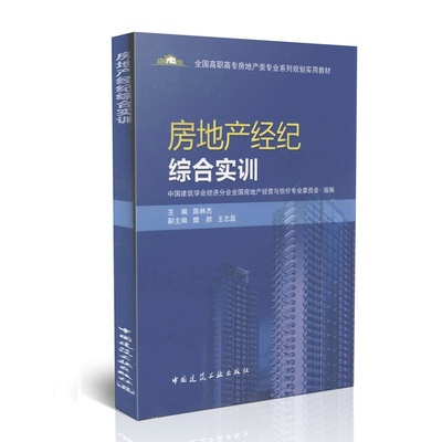 房地產(chǎn)經(jīng)紀綜合實訓 從高清圖到細節(jié)圖的全方位學習