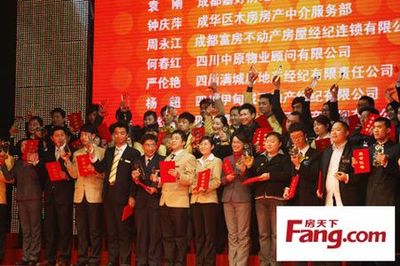 成都表彰優(yōu)秀房地產(chǎn)經(jīng)紀機構(gòu)及個人，樹立行業(yè)標桿